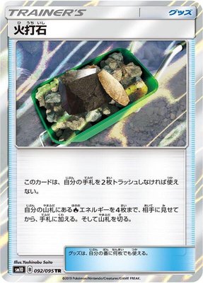 Fiery Flint, Double Blaze