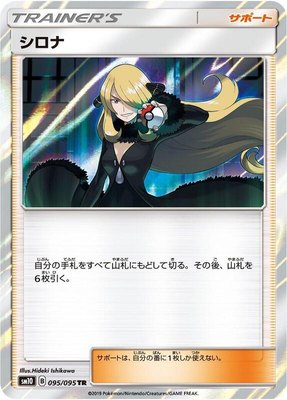Cynthia, Double Blaze
