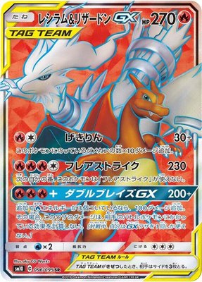 Reshiram & Charizard GX, Double Blaze