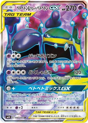 Muk & Alolan Muk GX, Double Blaze