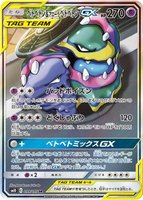 Muk & Alolan Muk GX