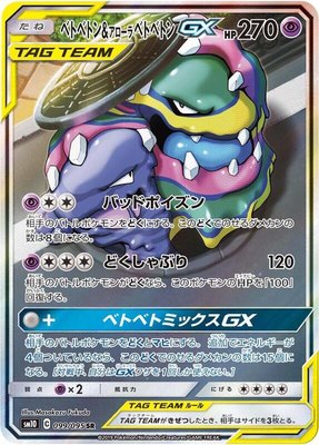 Muk & Alolan Muk GX, Double Blaze