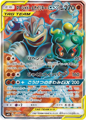 Marshadow & Machamp GX, Double Blaze