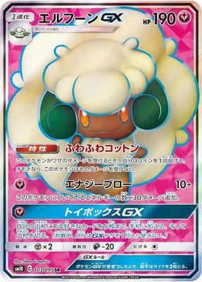 Whimsicott GX, Double Blaze