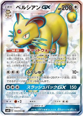 Persian GX, Double Blaze