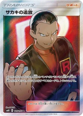 Giovanni's Exile, Double Blaze