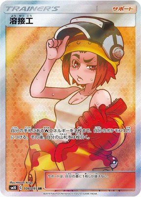 Welder, Double Blaze