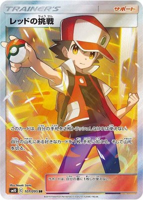 Red's Challenge, Double Blaze