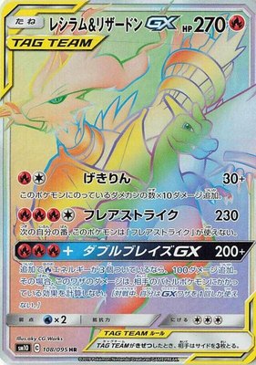 Reshiram & Charizard GX, Double Blaze