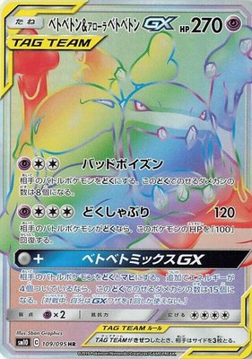 Muk & Alolan Muk GX, Double Blaze