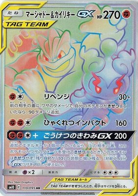 Marshadow & Machamp GX, Double Blaze