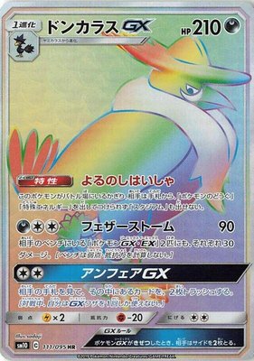 Honchkrow GX, Double Blaze