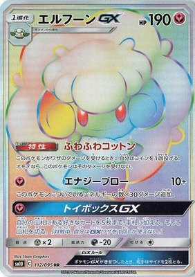 Whimsicott GX, Double Blaze
