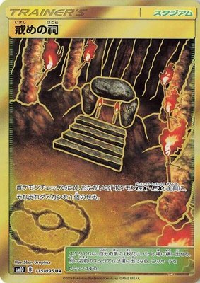 Shrine of Punishment, Double Blaze