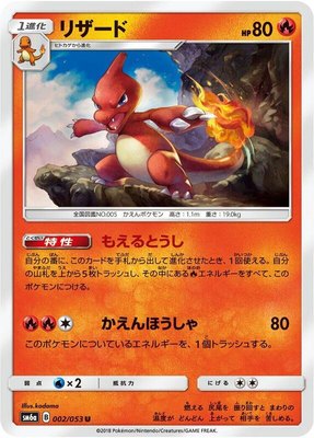 Charmeleon, Dragon Storm