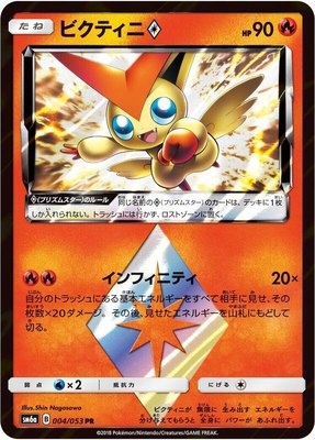 Victini Prism Star, Dragon Storm