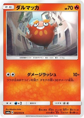 Darumaka, Dragon Storm