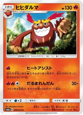 Darmanitan, Dragon Storm