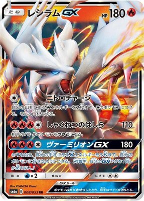 Reshiram GX, Dragon Storm