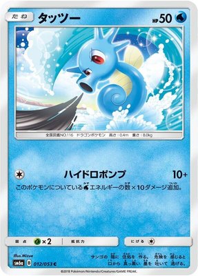 Horsea, Dragon Storm