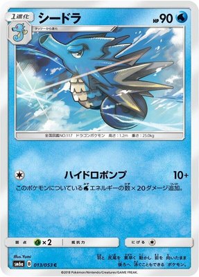 Seadra, Dragon Storm