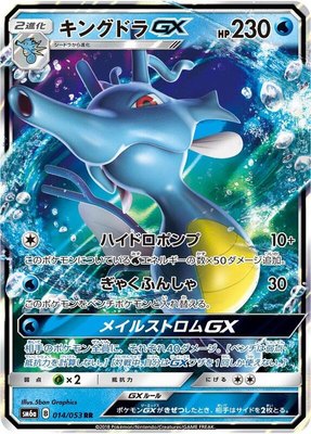 Kingdra GX, Dragon Storm