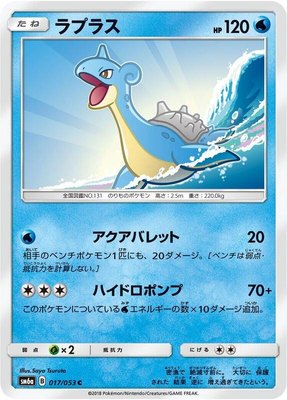 Lapras, Dragon Storm