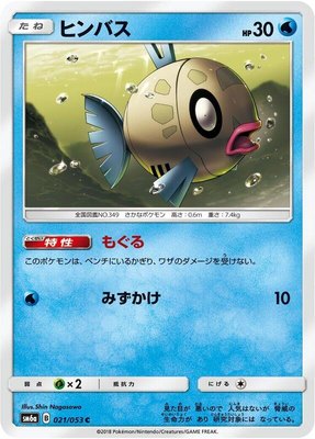 Feebas, Dragon Storm