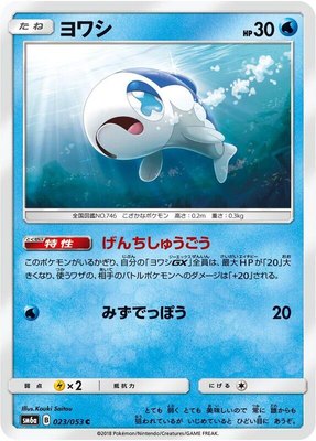 Wishiwashi, Dragon Storm