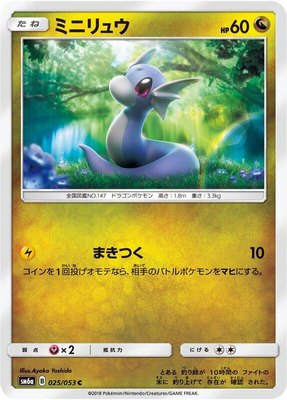 Dratini, Dragon Storm