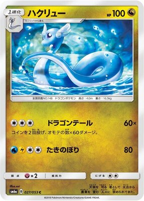 Dragonair, Dragon Storm