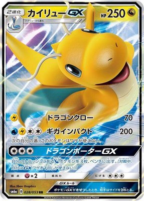 Dragonite GX, Dragon Storm