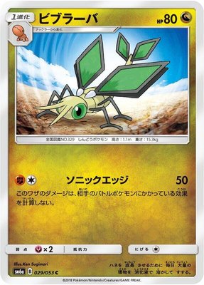Vibrava, Dragon Storm