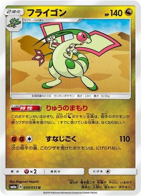 Flygon, Dragon Storm