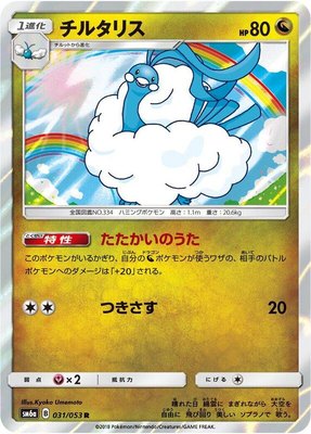 Altaria, Dragon Storm