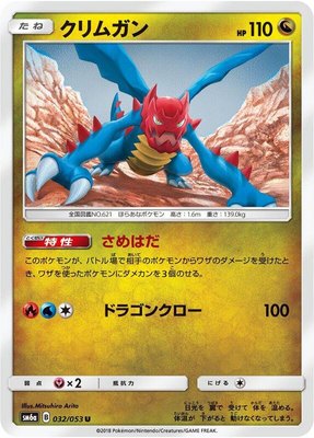 Druddigon, Dragon Storm