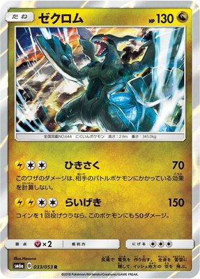 Zekrom, Dragon Storm