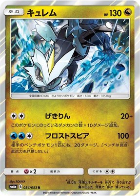 Kyurem, Dragon Storm