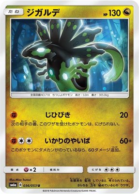 Zygarde, Dragon Storm