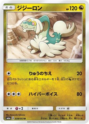 Drampa, Dragon Storm