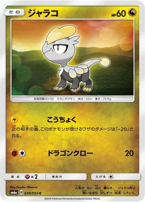 Jangmo-o, Dragon Storm