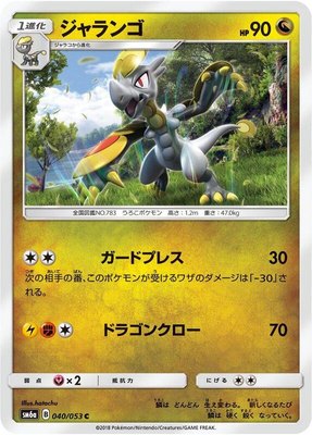Hakamo-o, Dragon Storm