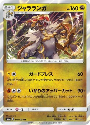 Kommo-o, Dragon Storm