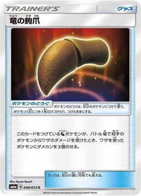 Dragon Talon, Dragon Storm