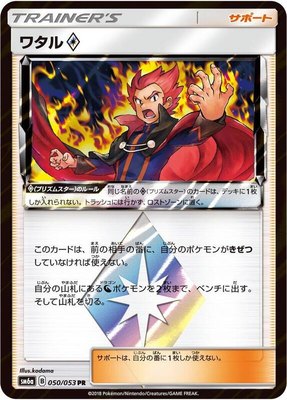 Lance, Dragon Storm