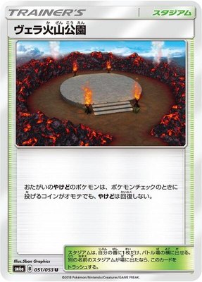 Wela Volcano Park, Dragon Storm