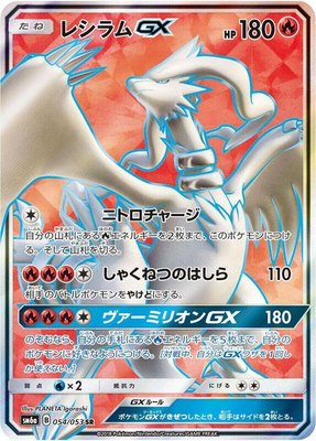 Reshiram GX, Dragon Storm
