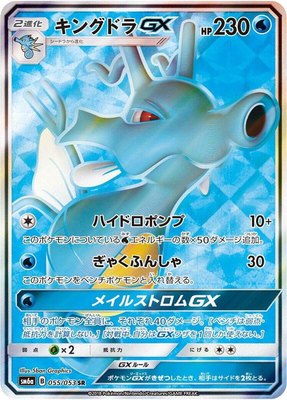 Kingdra GX, Dragon Storm