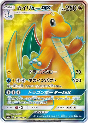 Dragonite GX, Dragon Storm