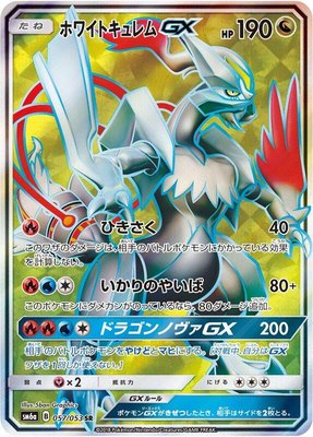 White Kyurem GX, Dragon Storm